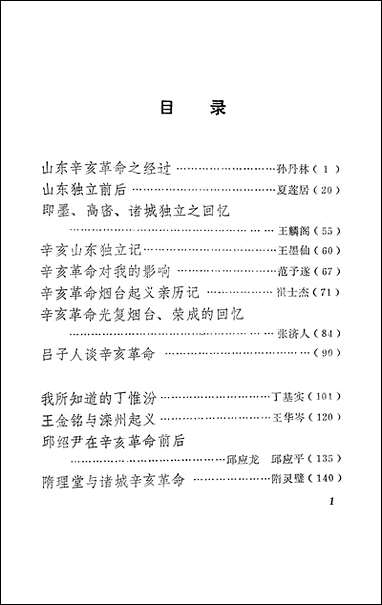 文史资料选辑_第十二辑山朹省文史资料研究山朹人民出版社济南 [文史资料选辑]