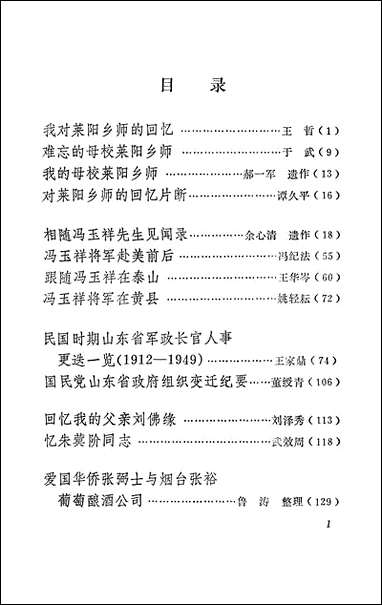 文史资料选辑_第十四辑山朹省文史资料研究山朹人民出版社济南 [文史资料选辑]