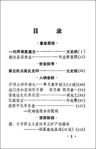 章邱文史资料_第二辑山朹省章丘县文史资料 [章邱文史资料]