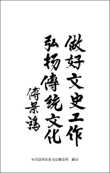 淄川文史资料选辑_第三辑淄博市淄川区文史委员会 [淄川文史资料选辑]