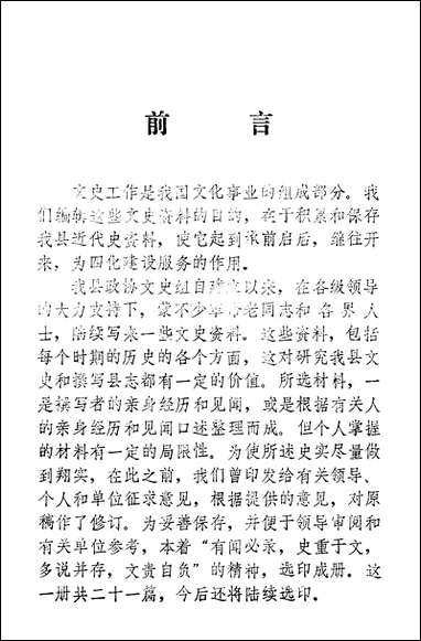 文史资料选辑_第一辑山朹省临朐县委员会 [文史资料选辑]