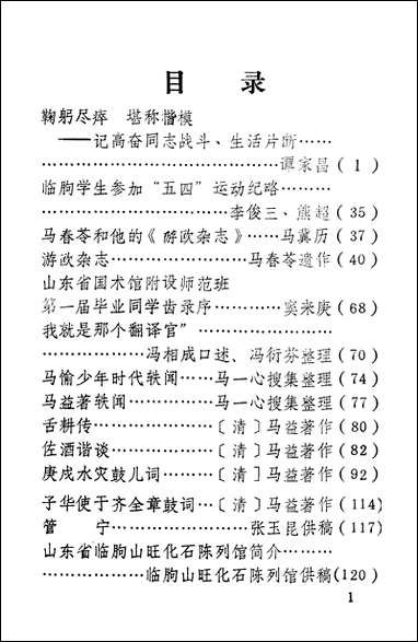 文史资料选辑_第四辑山朹省临朐县委员会 [文史资料选辑]