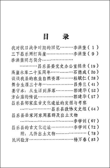 文史资料选辑_第二辑山朹省昌乐县委员会 [文史资料选辑]