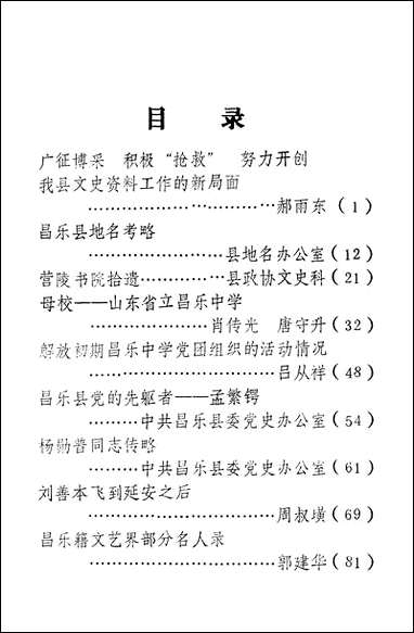 文史资料选辑_第三辑山朹省昌乐县委员会 [文史资料选辑]