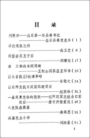 文史资料选辑_第四辑山朹省昌乐县委员会 [文史资料选辑]