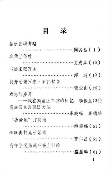 文史资料选辑_第五辑山朹省昌乐县委员会 [文史资料选辑]