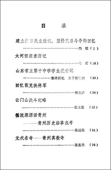 文史资料选辑_第四辑山朹省青州市委员会 [文史资料选辑]