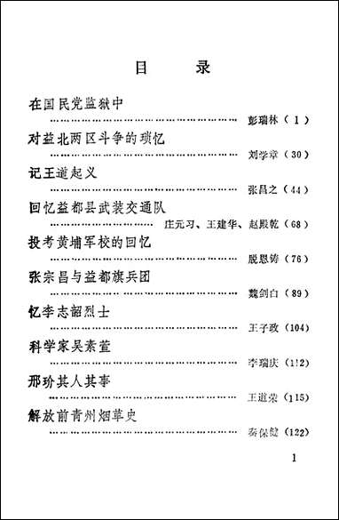 文史资料选辑_第五辑山朹省青州市委员会 [文史资料选辑]