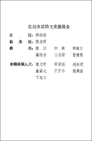 文史资料选辑_第八辑山朹省青州市委员会 [文史资料选辑]