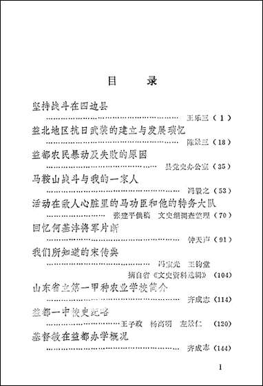 文史资料选辑_第二辑山朹省益都县委员会 [文史资料选辑]