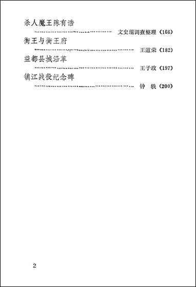 文史资料选辑_第二辑山朹省益都县委员会 [文史资料选辑]