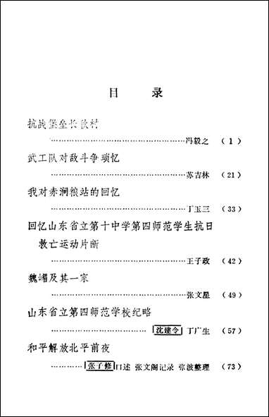 文史资料选辑_第三辑山朹省益都县委员会 [文史资料选辑]