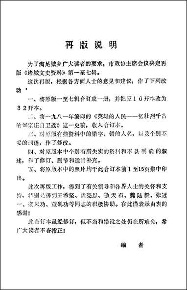 诸城文史资料_第一辑至第七辑诸城市文史资料研究 [诸城文史资料]