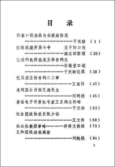 文史资料选辑_第七辑山朹省高密县文史资料 [文史资料选辑]