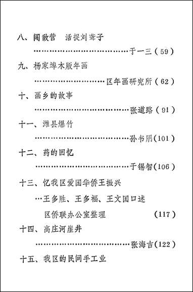 文史资料选辑_第一辑潍坊市寒亭区文史资料 [文史资料选辑]