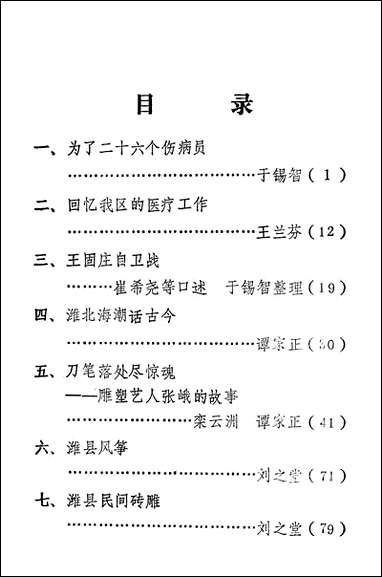 文史资料选辑_第二辑潍坊市寒亭区文史资料研究 [文史资料选辑]