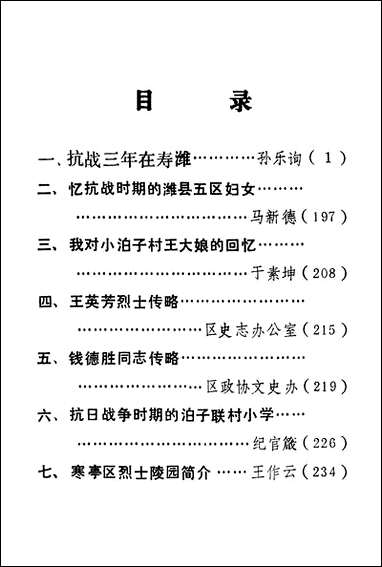 文史资料选辑_第三辑潍坊市寒亭区文史资料研究 [文史资料选辑]