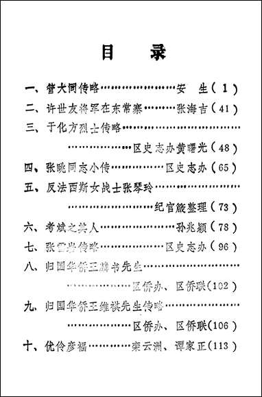 文史资料选辑_第四辑潍坊市寒亭区文史资料研究 [文史资料选辑]