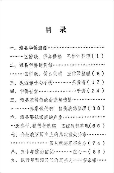 文史资料选辑_第五辑潍坊市寒亭区文史资料研究 [文史资料选辑]