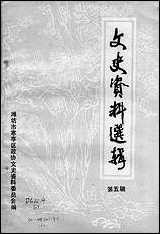 文史资料选辑_第五辑潍坊市寒亭区文史资料研究 [文史资料选辑]