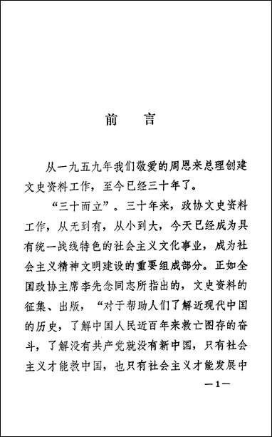 邹县文史资料_第七辑山朹省邹县委员会 [邹县文史资料]