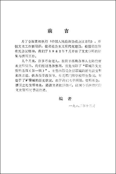 文史资料选辑_第一辑山朹省聊城县委员会文史资料室 [文史资料选辑]