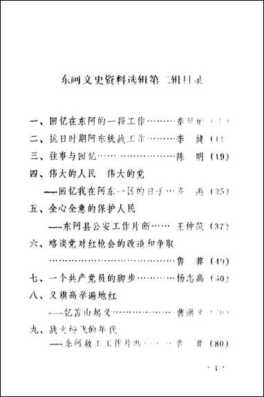 文史资料选辑_第二辑山朹省朹阿县委员会 [文史资料选辑]