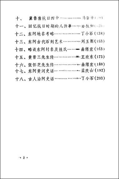 文史资料选辑_第二辑山朹省朹阿县委员会 [文史资料选辑]