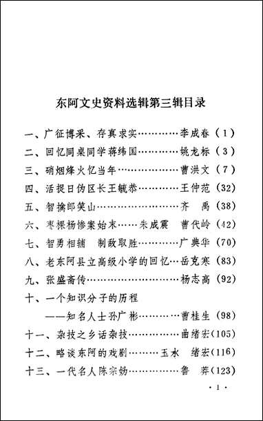 文史资料选辑_第三辑山朹省朹阿县委员会 [文史资料选辑]