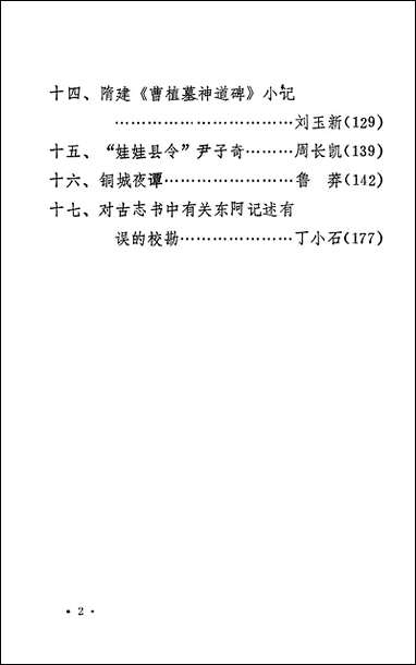 文史资料选辑_第三辑山朹省朹阿县委员会 [文史资料选辑]