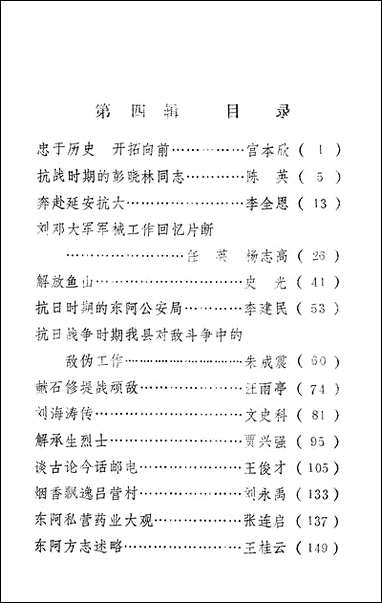 文史资料选辑_第四辑山朹省朹阿县委员会 [文史资料选辑]