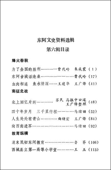 文史资料选辑_第六辑山朹省朹阿县委员会 [文史资料选辑]