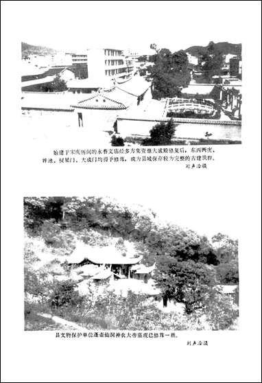 永春文史资料_第一辑福建省永春县文史资料研究 [永春文史资料]