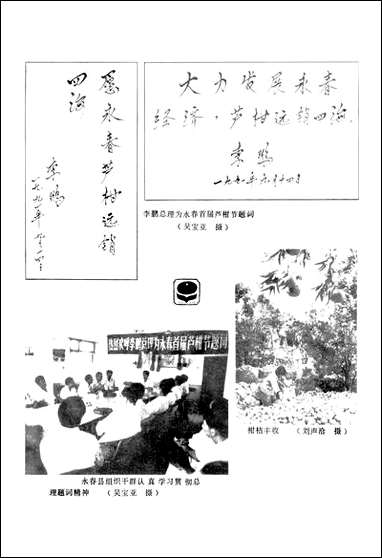 永春文史资料_第一辑福建省永春县文史资料 [永春文史资料]