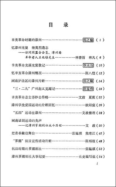 文史资料选辑_第二辑福建省漳州市文史资料研究 [文史资料选辑]