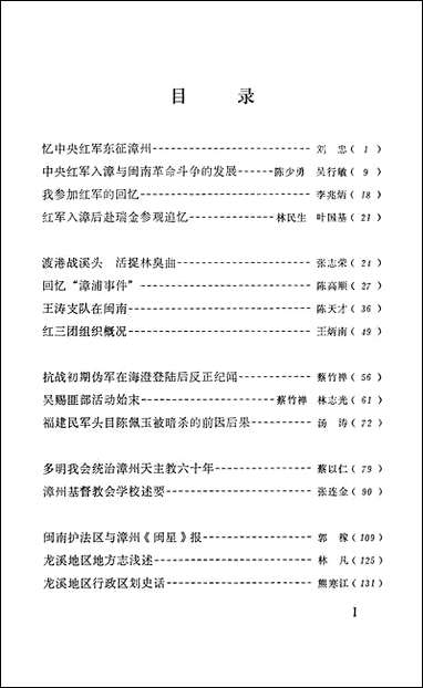 文史资料选辑_第三辑福建省漳州市文史资料研究 [文史资料选辑]