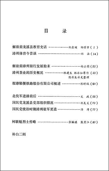 文史资料选辑_第五辑福建省漳州市文史资料研究 [文史资料选辑]