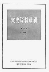 文史资料选辑_第五辑福建省漳州市文史资料研究 [文史资料选辑]