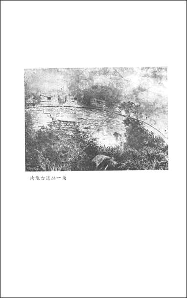 漳州文史资料_第九辑福建省漳州市委员会芗城区文史资料研究 [漳州文史资料]