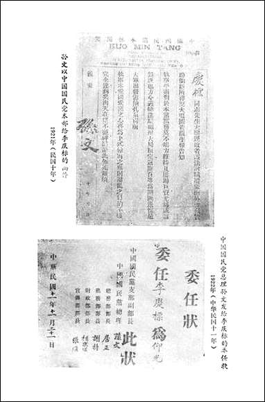 漳州文史资料_第十辑福建省漳州市委员会芗城区文史资料 [漳州文史资料]