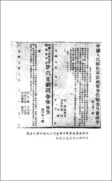 漳州文史资料_第十一辑福建省漳州市委员会芗城区文史资料 [漳州文史资料]