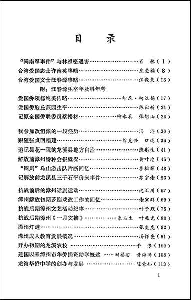 漳州文史资料_第十二辑福建省漳州市芗城区文史资料 [漳州文史资料]