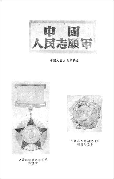 漳州文史资料_第十三辑福建省漳州市委员会芗城区文史资料 [漳州文史资料]