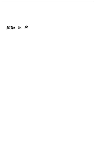 漳州文史资料_第十六辑福建省漳州市文史资料 [漳州文史资料]