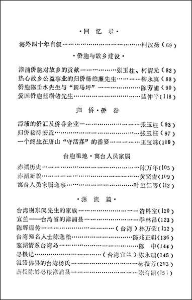 漳浦文史资料_第十辑福建省漳浦县文史资料研究 [漳浦文史资料]