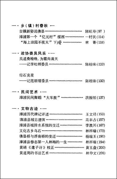 漳浦文史资料_第十三辑福建省漳浦县委员会文史委员会 [漳浦文史资料]