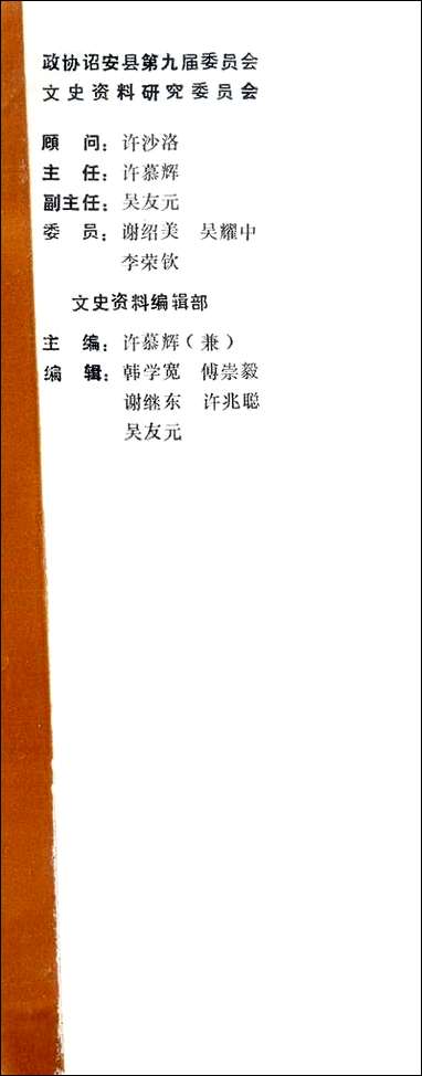 诏安文史资料_第十七期诏安县委员会文史委 [诏安文史资料]