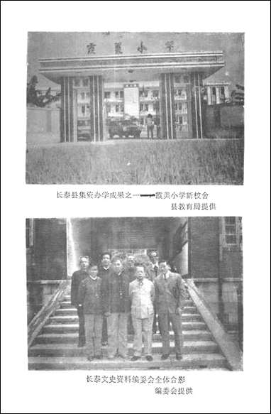 长泰文史资料_第十三辑福建省长泰县文史资料 [长泰文史资料]