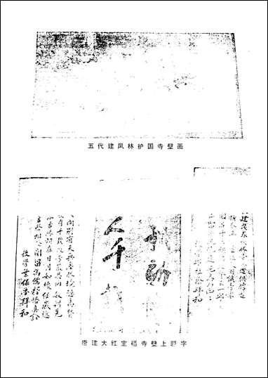 政和县文史资料_第二辑福建省政和县委员会文史资料工作组 [政和县文史资料]