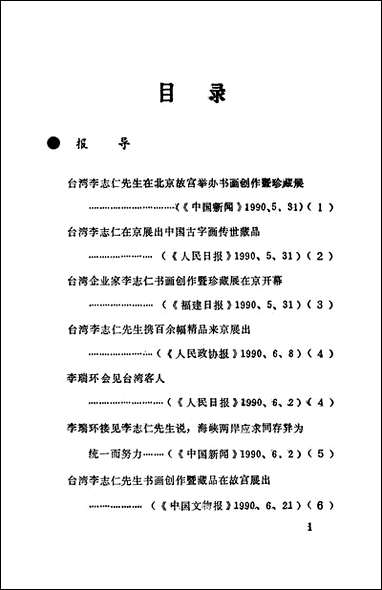 漳平文史资料总_第十六辑福建省漳平市委员会文史委员会 [漳平文史资料总]